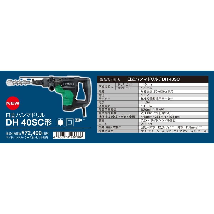 HiKOKI 代引き不可 工機ホールディングス ハンマドリル DH40SC HiKOKI 代引き不可 工機ホールディングス ハンマドリル DH40SC