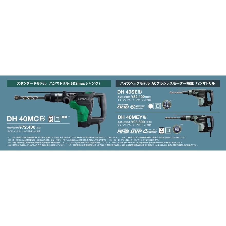 HiKOKI 代引き不可 工機ホールディングス ハンマドリル DH40SC HiKOKI 代引き不可 工機ホールディングス ハンマドリル DH40SC
