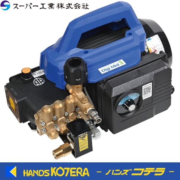 代引き不可 スーパー工業 100Vミスト発生機 Digi Mist3 コンパクト