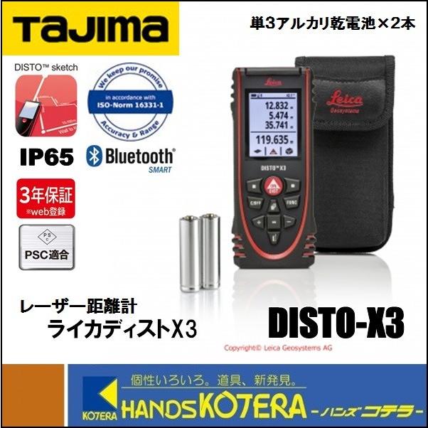 人気の春夏 タジマ Tajima  DISTO-X3  X3  ライカディスト  レーザー距離計 レーザー距離計