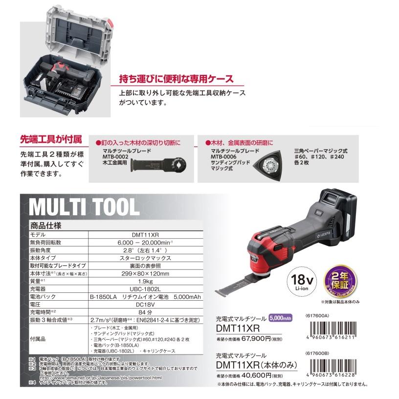 京セラ DMT11XR マルチツール 本体のみ【市川行徳店】【店頭取引限定 