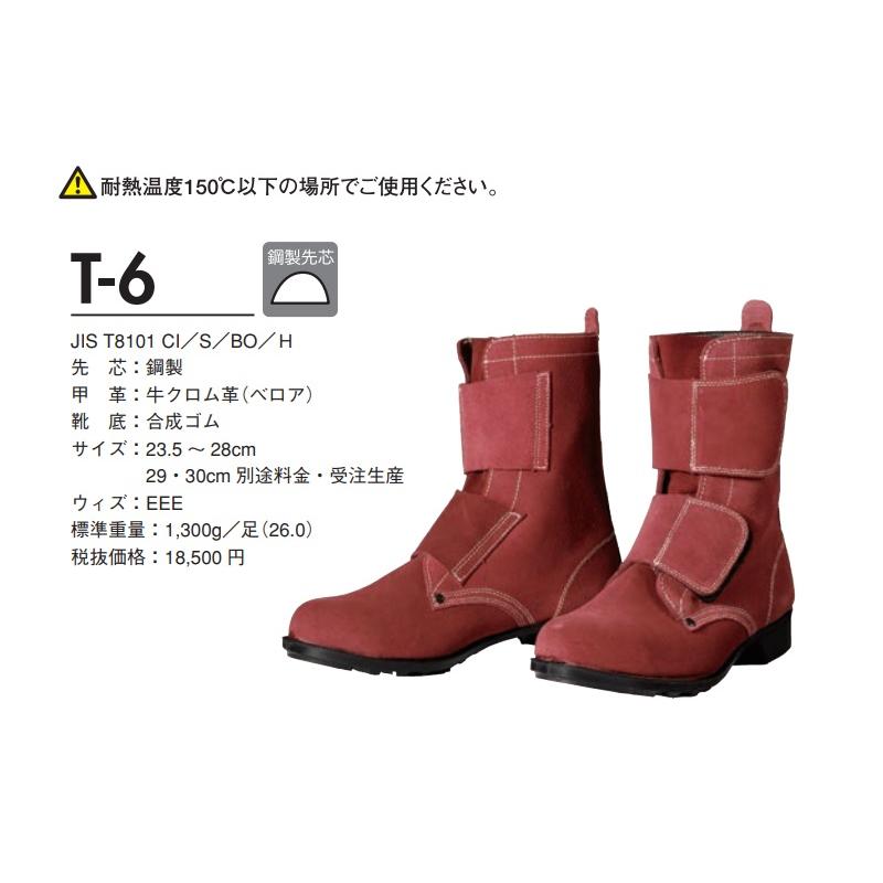 DONKEL T-6 安全靴 27 EEE 赤 ドンケル T-3 溶接靴 レッド 安全靴