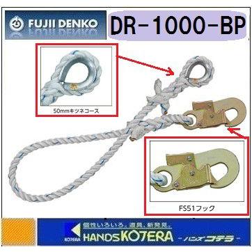 藤井電工 ツヨロン 交換部品 台付ロープ DR-1000-BP ベルブロック  