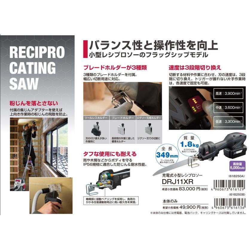 KYOCERA 【タフカットシルバー】 京セラ　プロ用品　18V充電式小型レシプロソー　DRJ11XR＜618250A＞