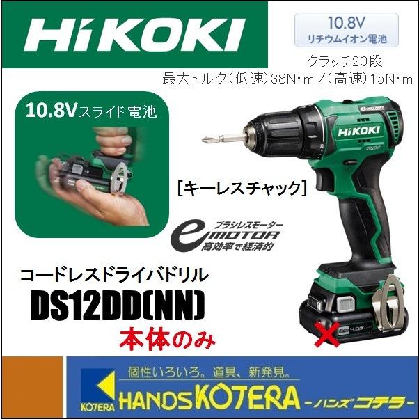 HiKOKI 僅少品 工機 コードレスドライバドリル DS12DD(NN HiKOKI 僅少品 工機 コードレスドライバドリル DS12DD(NN