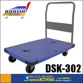 代引き不可  nansin ナンシン  樹脂製微音運搬車（台車）サイレントマスター　300kg　ハンドル固定式　DSK-302｜handskotera