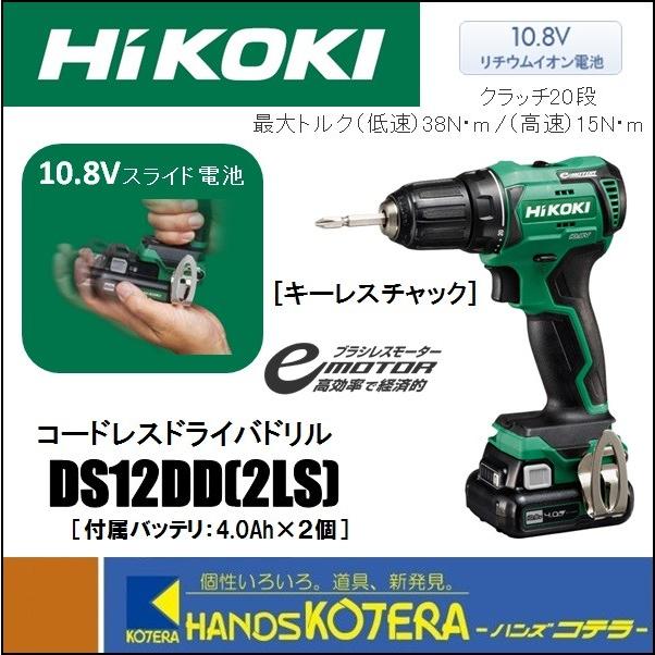HiKOKI 工機ホールディングス コードレス振動ドライバドリル DV12DD(2LS) スライド式10.8V キーレスチャック 4.0Ah蓄電池2個+充電器+ケース付 :DV12DD-2LS:ハンズコテラ Yahoo!ショップ - 通販 - Yahoo!ショッピング HiKOKI 工機ホールディングス コードレス振動ドライバドリル DV12DD(2LS) スライド式10.8V キーレスチャック 4.0Ah蓄電池2個+充電器+ケース付 :DV12DD-2LS:ハンズコテラ Yahoo!ショップ - 通販 - Yahoo!ショッピング