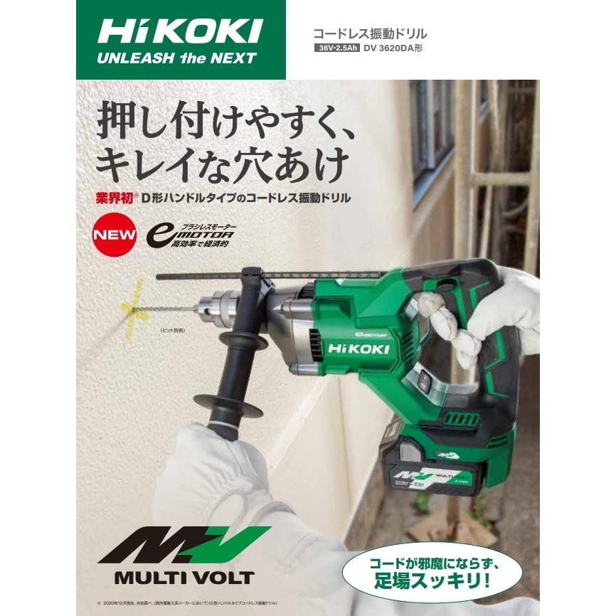HiKOKI 工機ホールディングス コードレス振動ドリル マルチボルト(36V 