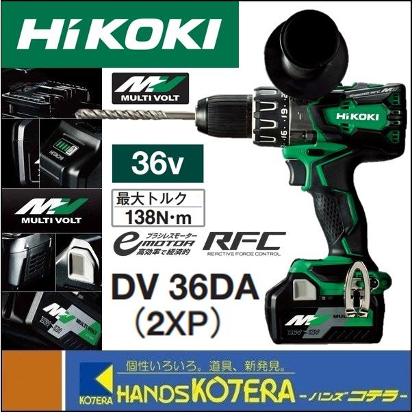 HiKOKI 工機 MV(36V)コードレス振動ドライバドリル DV36DA(2XP) 蓄電池 
