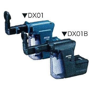 makita マキタ 24mm充電式ハンマドリル用 集じんシステム　DX01（青）A-53073／DX01B（黒）A-61525　HR244D用