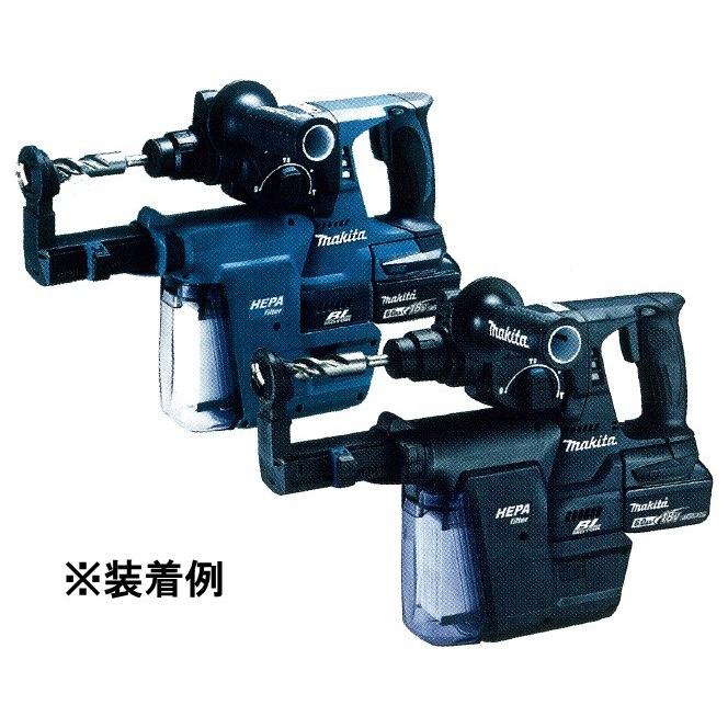 makita マキタ 24mm充電式ハンマドリル用 集じんシステム　DX01（青）A-53073／DX01B（黒）A-61525　HR244D用