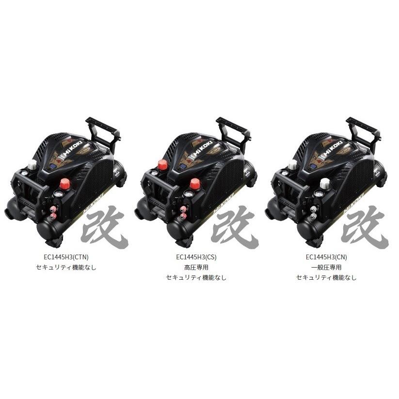 【新品工具激安！】ハイコーキ　EC1445H3（CS）高圧エアコンプレッサー激安販売中！ ハイコーキ(日立工機) EC1445H3 (改) エアコンプレッサー 高圧/常圧