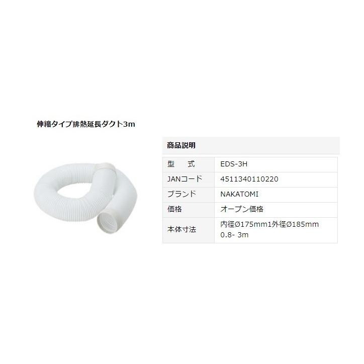ナカトミ ED-3H 排熱延長ダクト 3m φ175mm スポットクーラー 310+fmNCv0L._AC_SY200_QL15_.jpg