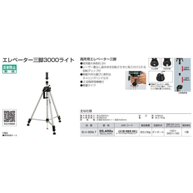 Tajima 代引き不可 タジマ エレベーター三脚3000ライト ELV Tajima 代引き不可 タジマ エレベーター三脚3000ライト ELV