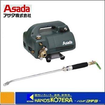 Asada アサダ 高圧洗浄機(冷水タイプ・ポータブル)440　EP44H　（農道具・田植）