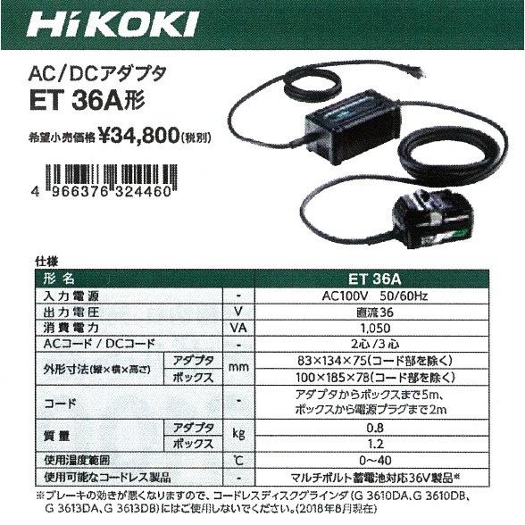 HiKOKI 工機ホールディングス マルチボルト用 AC/DCアダプタ HiKOKI 工機ホールディングス マルチボルト用 AC/DCアダプタ