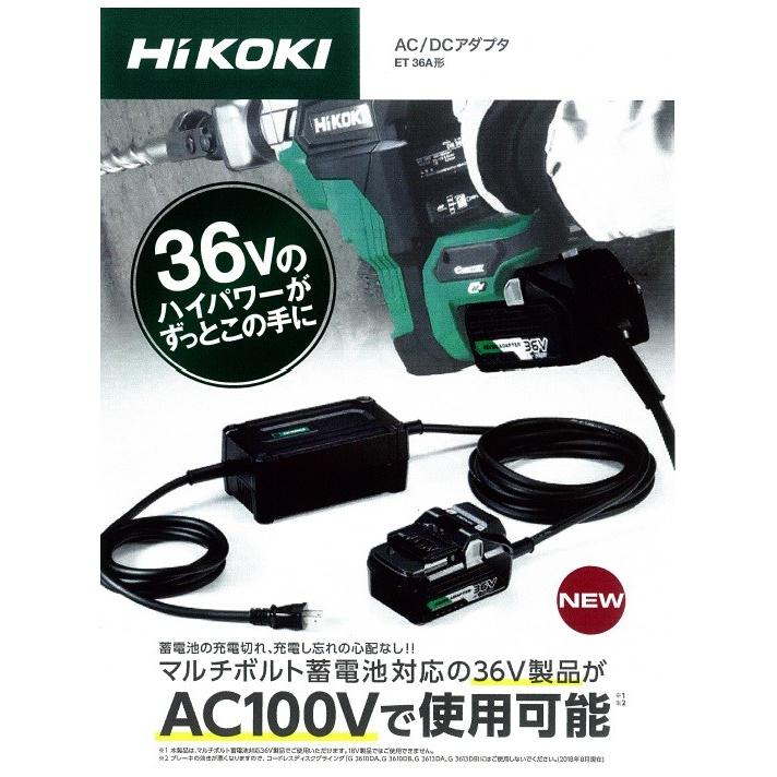 HiKOKI 工機ホールディングス マルチボルト用 AC/DCアダプタ HiKOKI 工機ホールディングス マルチボルト用 AC/DCアダプタ