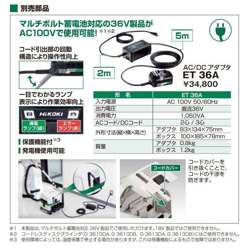 HiKOKI 工機ホールディングス マルチボルト用 AC/DCアダプタ HiKOKI 工機ホールディングス マルチボルト用 AC/DCアダプタ