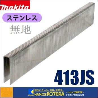 Makita - マキタ(makita)  純正品　４ｍｍＪ線ステープル４１９Ｊ マキタ makita 4mmJ線ステープル ステンレス・無地 13mm 5000本