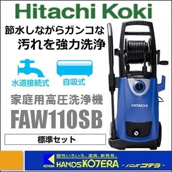 ハイコーキ 高圧洗浄機 FAW110SB 中古品