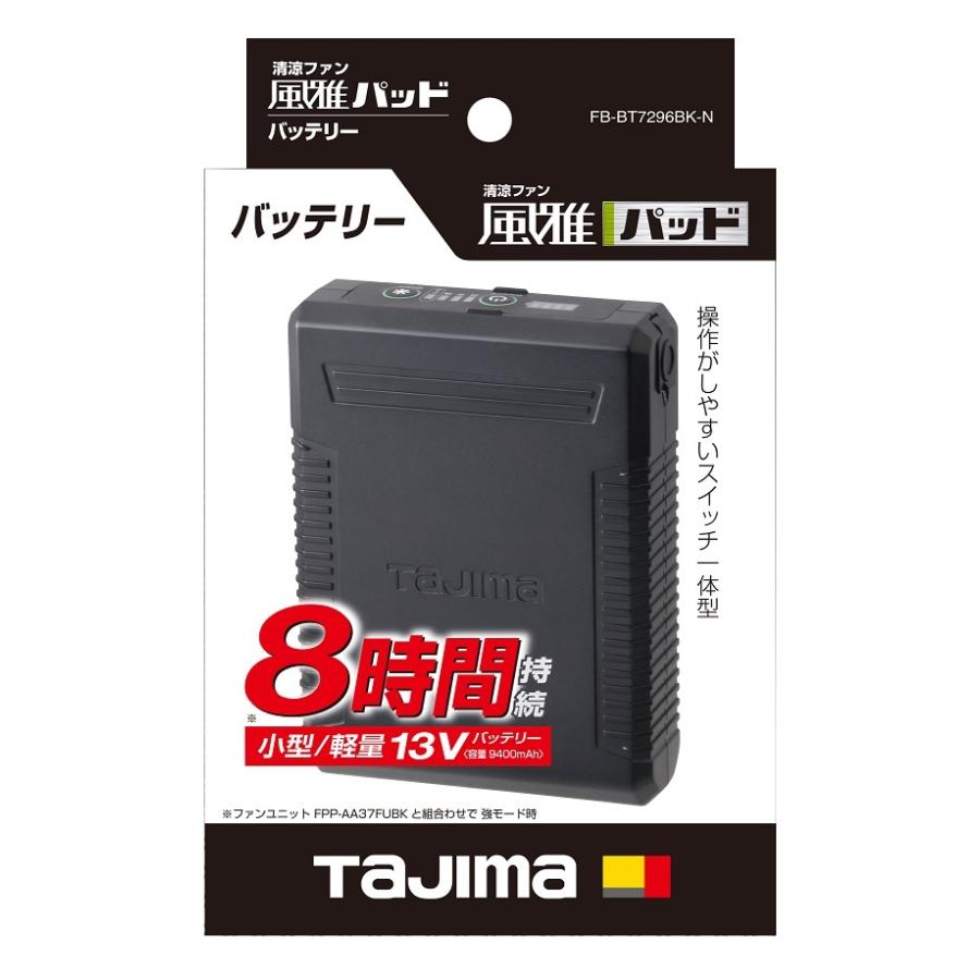 Tajima タジマ 純正部品 13Vバッテリー FB-BT7296BK-N 13V