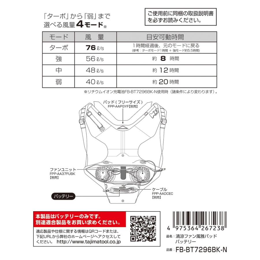 Tajima（タジマ） 純正部品 13Vバッテリー FB-BT7296BK-N 13V/9400mAh