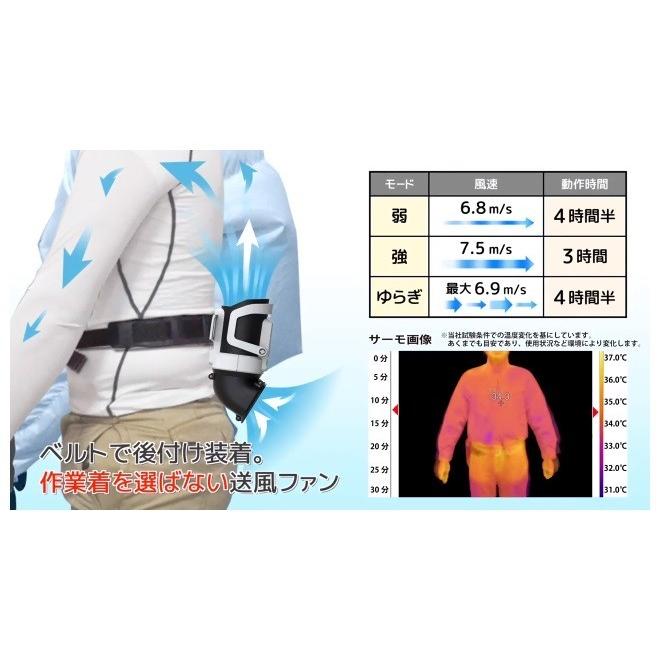 Tajima（タジマ） 僅少品 衣服用空調ファン 清涼ファン風雅ボディ2 充