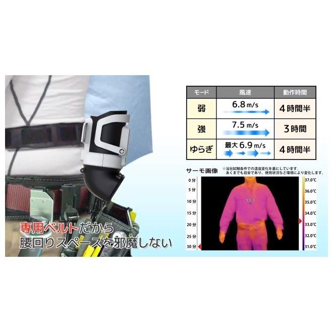 Tajima（タジマ） 僅少品 衣服用空調ファン 清涼ファン風雅ボディ2 充