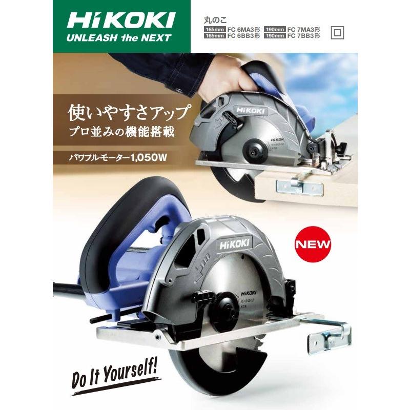 HiKOKI 工機ホールディングス DIY工具 190mm 丸のこ FC7MA3 アルミベース・ブレーキ付 チップソー付