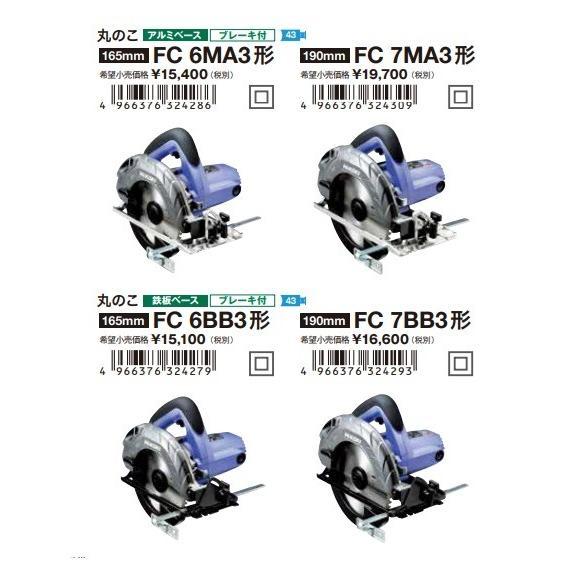 HiKOKI 工機ホールディングス DIY工具 190mm 丸のこ FC7MA3 アルミベース・ブレーキ付 チップソー付