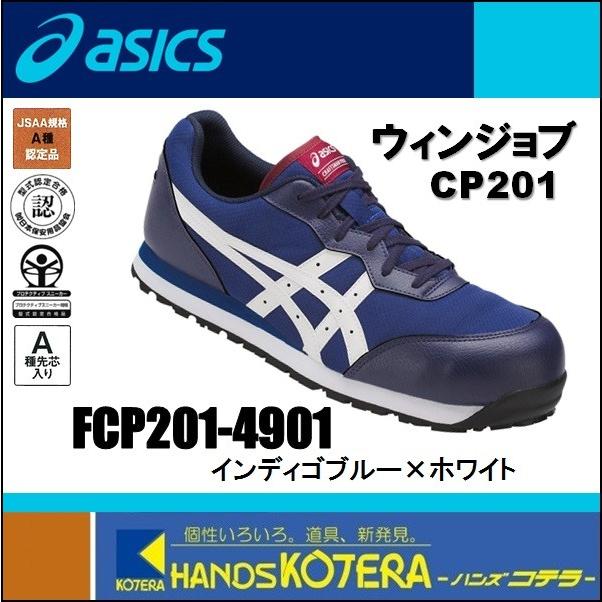 アシックス 安全靴 FCP201 4901 楽天市場】アシックス 安全靴 ウィンジョブR CP201 FCP201-4901