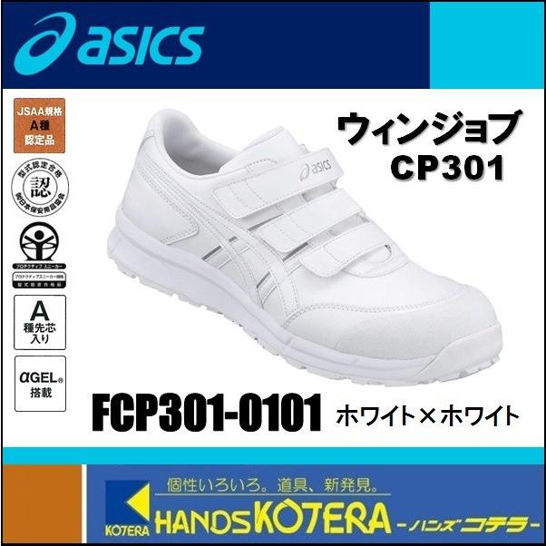 ASICS（アシックス） 作業用靴 安全スニーカー マジックベルト ウィン