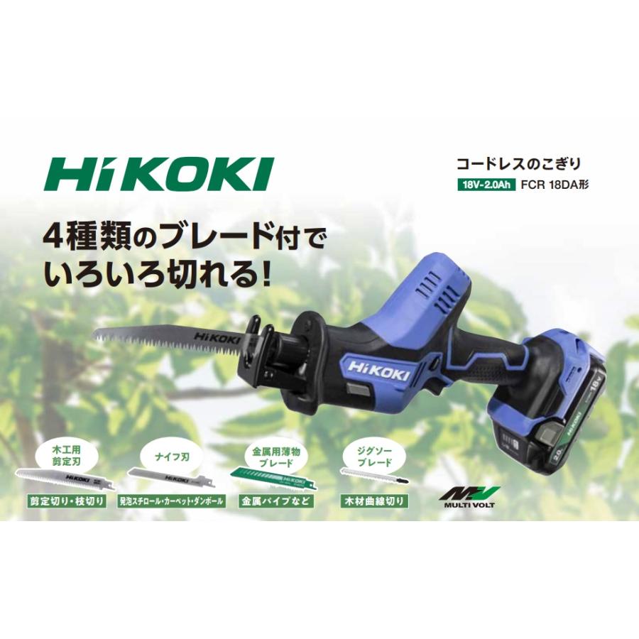 HiKOKI（ハイコーキ） 工機 18V コードレスのこぎり FCR18DA(BG) 2.0Ah 