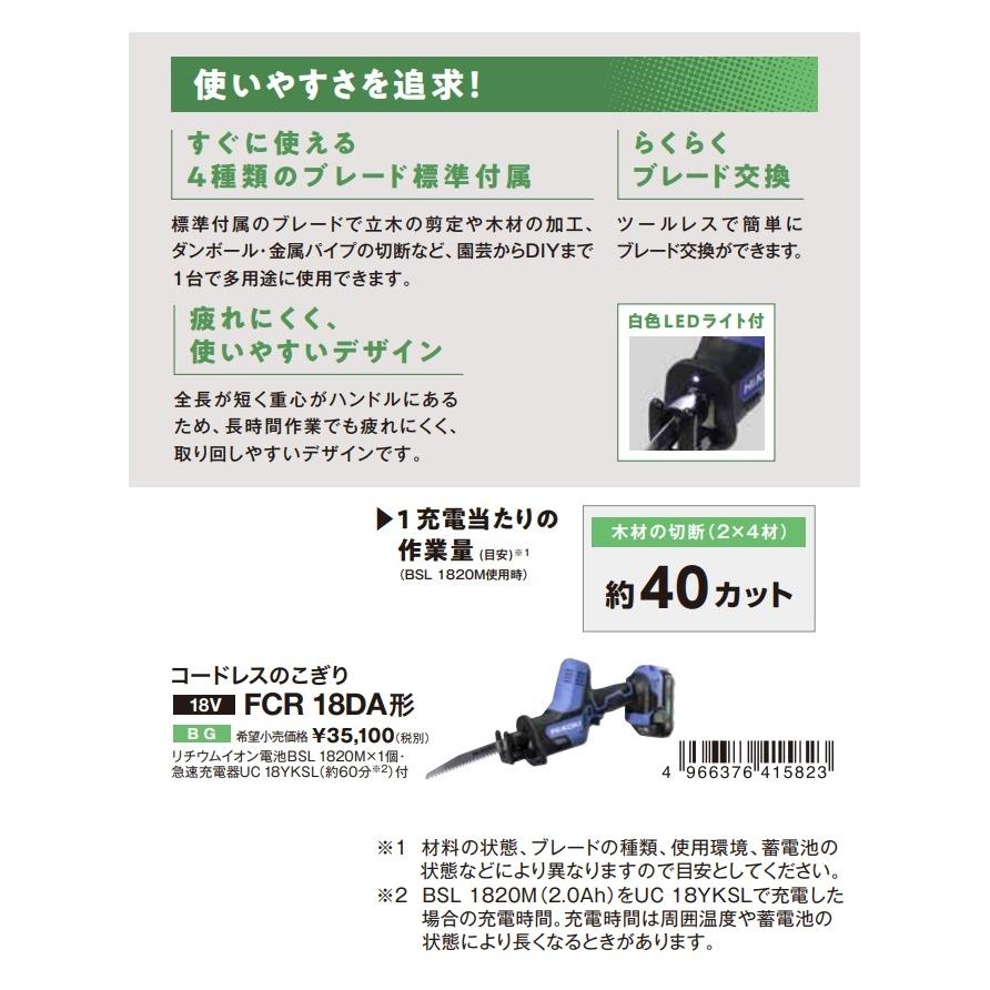 HiKOKI（ハイコーキ） 工機 18V コードレスのこぎり FCR18DA(BG) 2.0Ah 