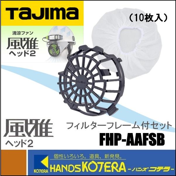 タジマTajima 清涼ファン風雅ヘッド2 フルセット Amazon.co.jp: タジマ ヘルメットを選ばない後付けファン 清涼