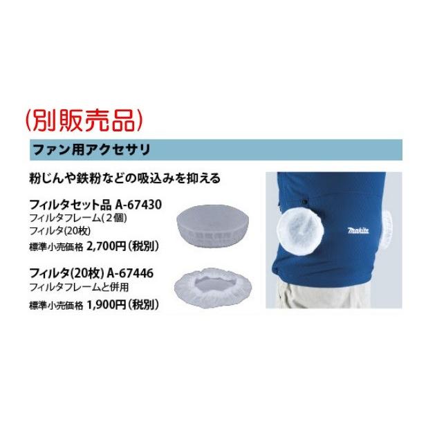 マキタ（makita） ※廃番予定品/僅少※makita 充電式ファンジャケット