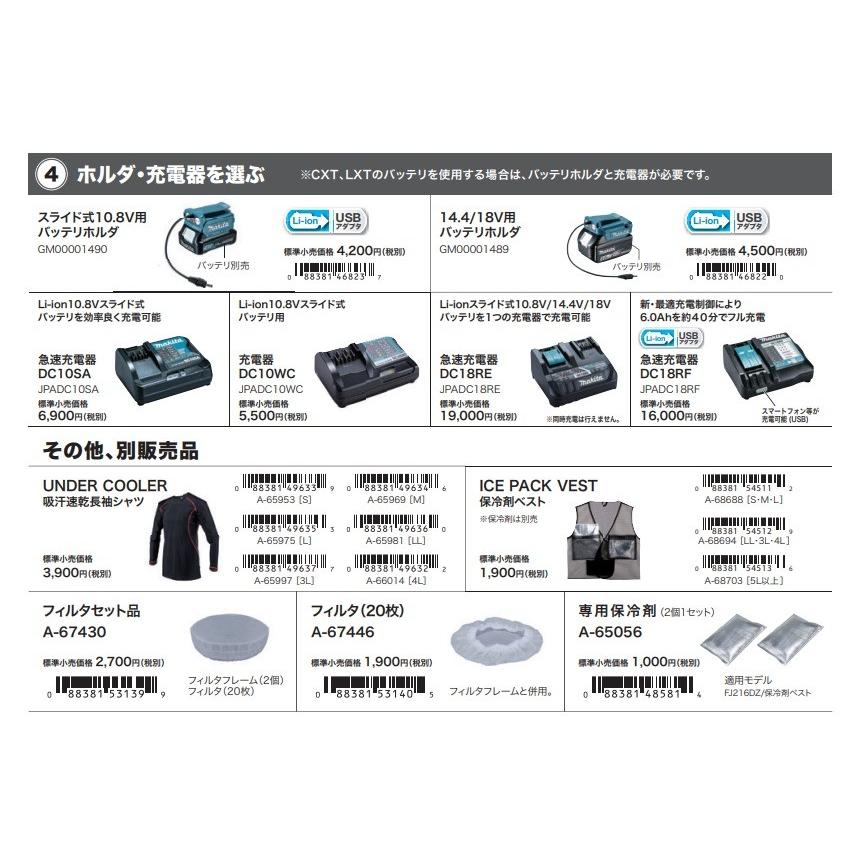 マキタ　充電式ファンジャケット　3Lサイズ マキタ 充電式ファンジャケット FJ212DZ S〜3Lサイズ 服単品