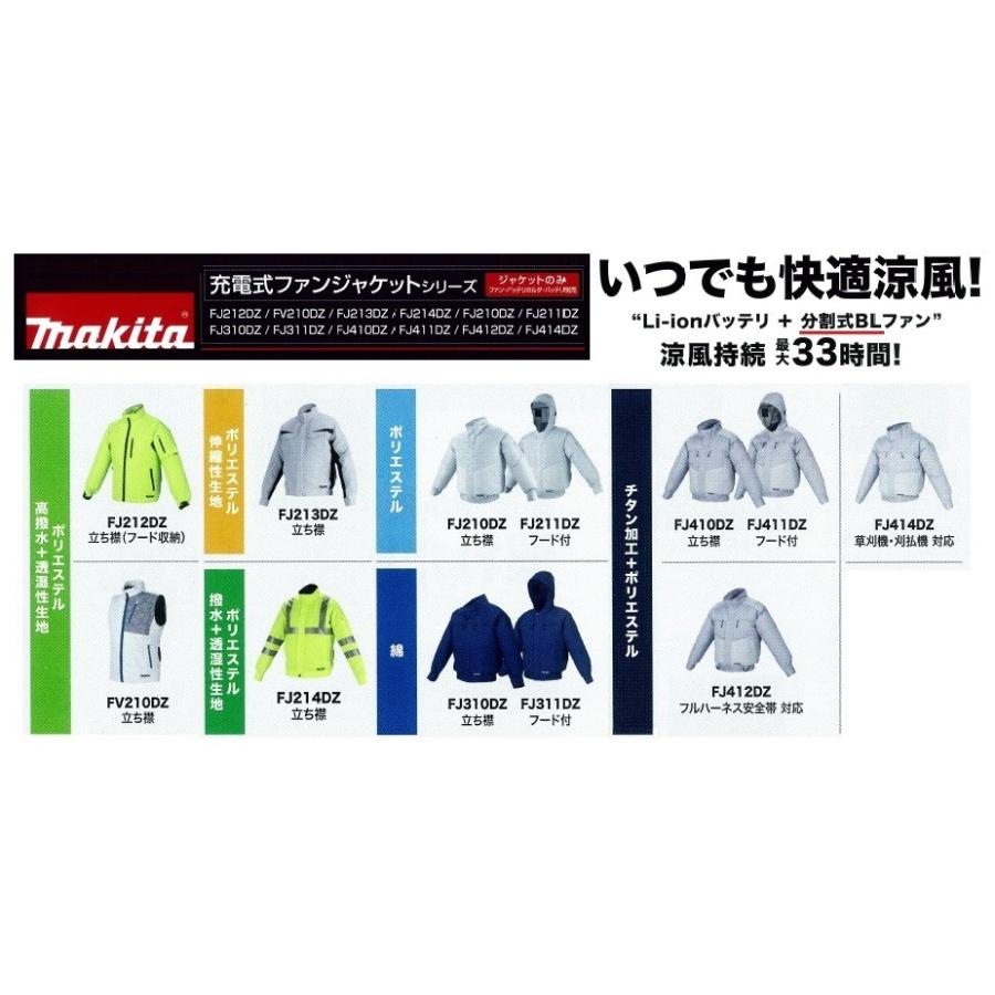 マキタ（makita） M在庫あり 分割式BL ファンジャケット FJ410DZ