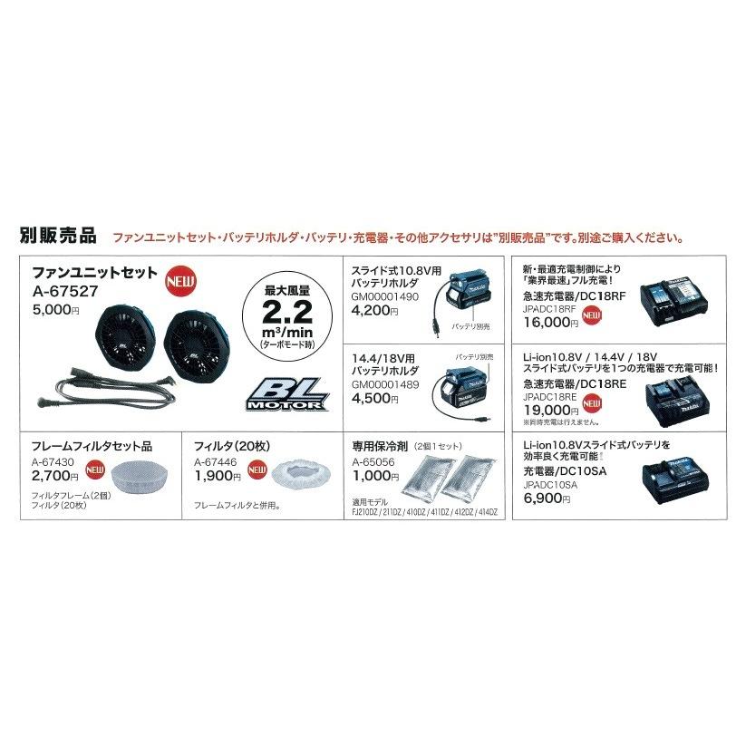 マキタ（makita） M在庫あり 分割式BL ファンジャケット FJ410DZ