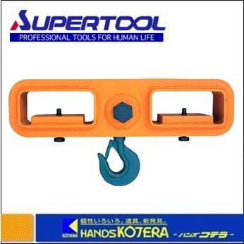 スーパーツール フォークリフト用吊フック(ラッチ付) FLH1 スーパーツール フォークリフト用吊フック(ラッチ付) FLH1