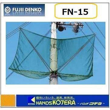 送料無料 納期約２週間 藤井電工 ポールネット Fn 15 メーカー直送品につき代引き不可 Fn 15 ハンズコテラ Yahoo ショップ 通販 Yahoo ショッピング