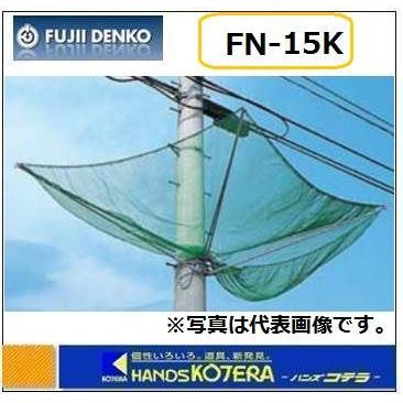 送料無料 納期約3週間 藤井電工 ポールネット Fn 15k メーカー直送品につき代引き不可 Fn 15k ハンズコテラ Yahoo ショップ 通販 Yahoo ショッピング