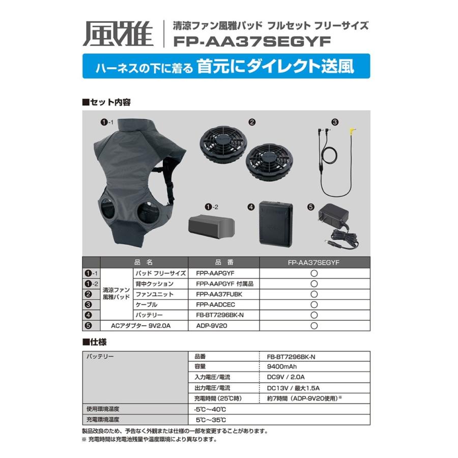 タジマ 清涼ファン風雅パッド フルセット フリーサイズ FP-AA37SEGYF タジマ 清涼ファン風雅パッド フルセット フリーサイズ FP-AA37SEGYF
