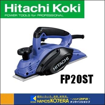 HiKOKI 工機ホールディングス DIY工具 電気かんな FP20ST 切削深