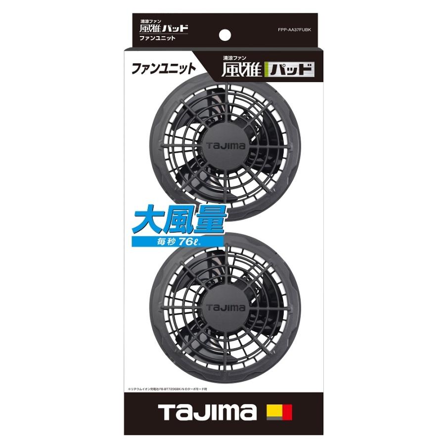 Tajima（タジマ） 純正部品 風雅パッド ファンユニット FPP-AA37FUBK