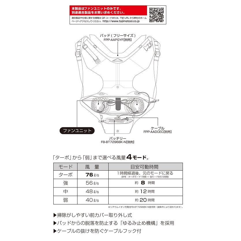 Tajima（タジマ） 純正部品 風雅パッド ファンユニット FPP-AA37FUBK