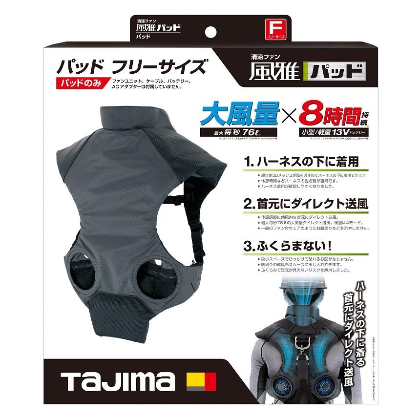 タジマ 清涼ファン風雅パッド ファンユニットセット Tajima タジマ