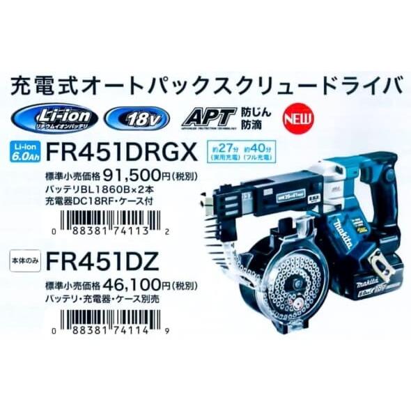 マキタ（makita） 18V充電式オートパックススクリュードライバー