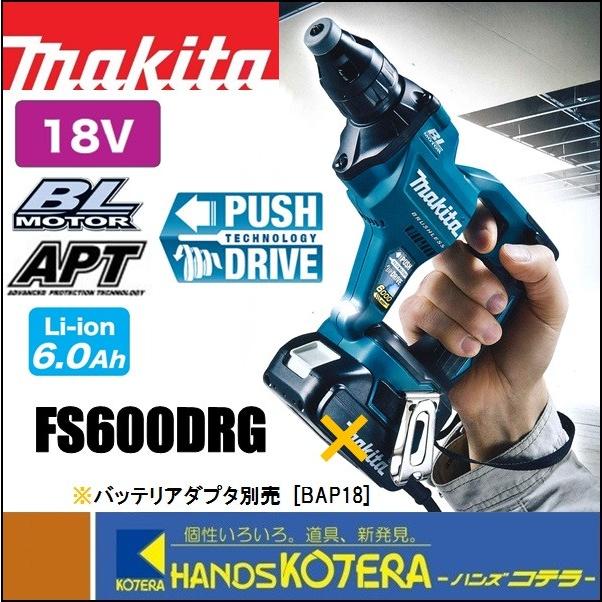 マキタ makita 18V充電式スクリュードライバ FS600DRG 青／FS600DRGB  