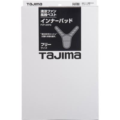 Tajima（タジマ） 清涼ファン風雅ベスト用 インナーパッド FVP-AAPG